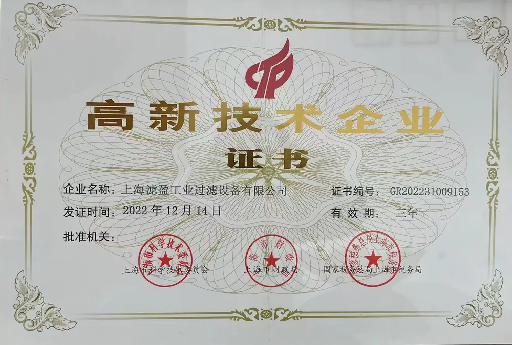 High-tech enterprise certificate